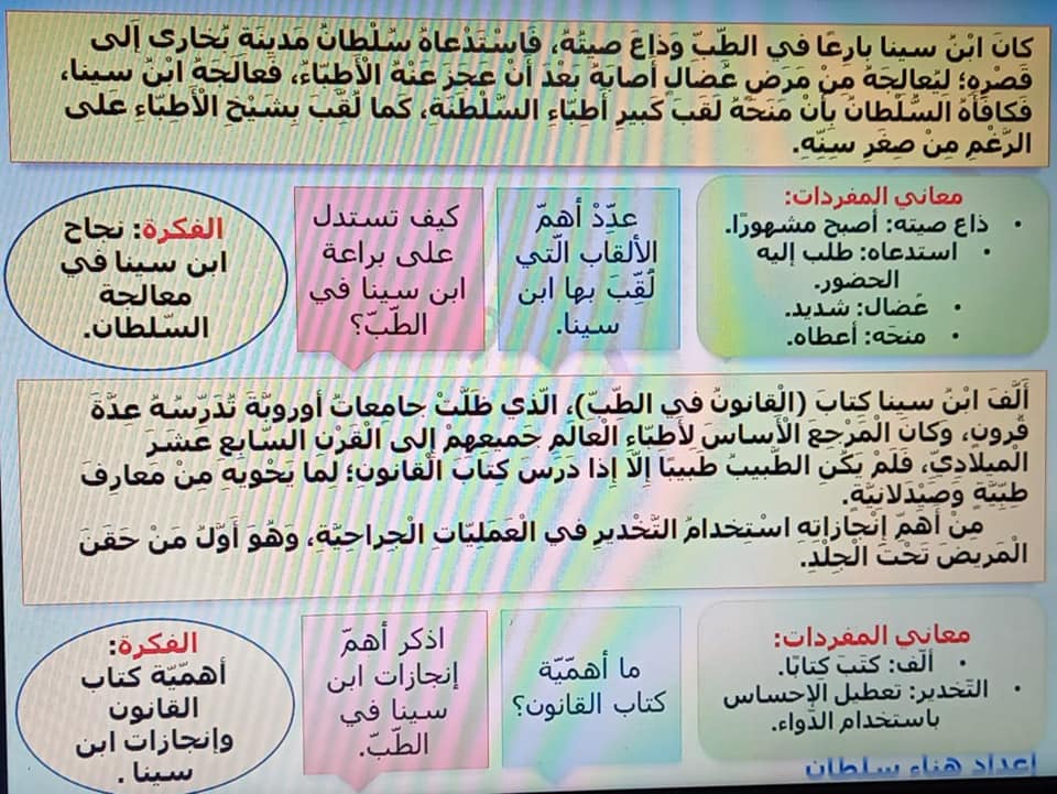 Mzg4NTM5MQ90902 بالصور شرح درس علم و علماء مادة اللغة العربية للصف الخامس الفصل الاول 2020
